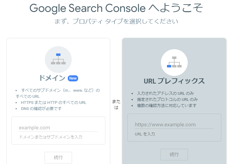 Search Console の設定画面