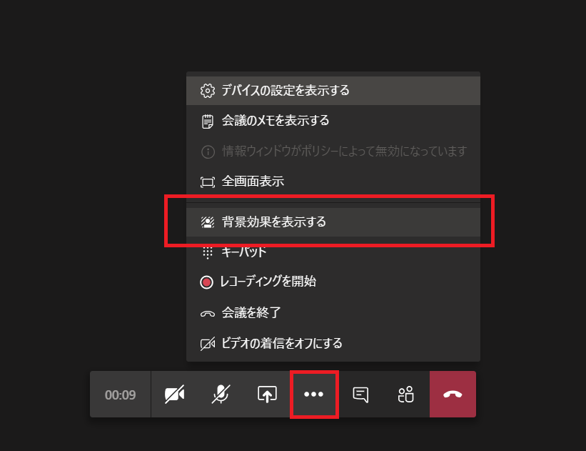 Teamsのweb会議時の背景を変更する方法 しすたろうの部屋